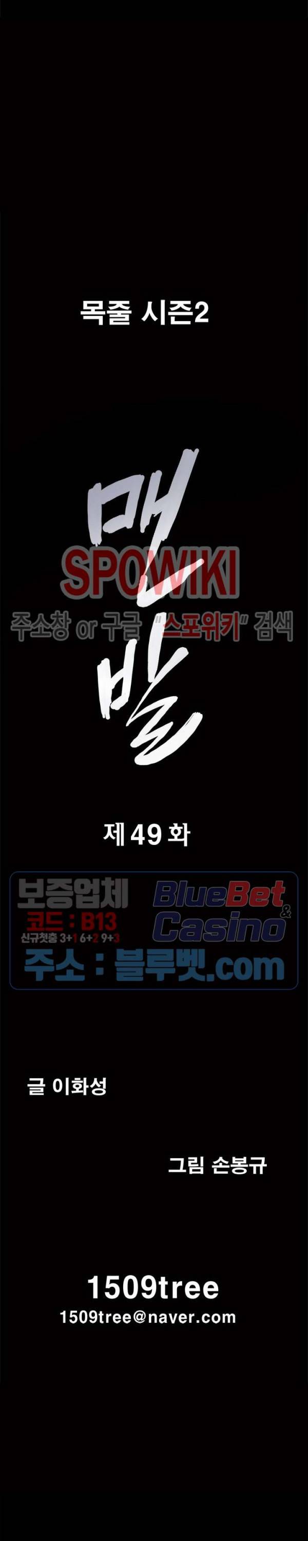 맨발 - 목줄 시즌2 49화 2