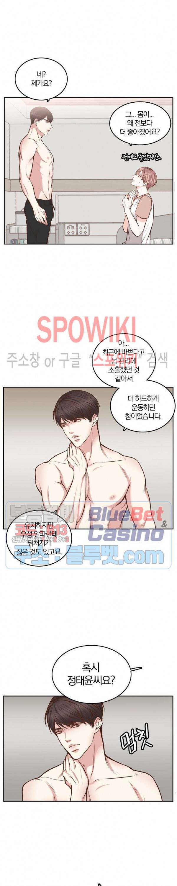 녹는 사이 35화 3