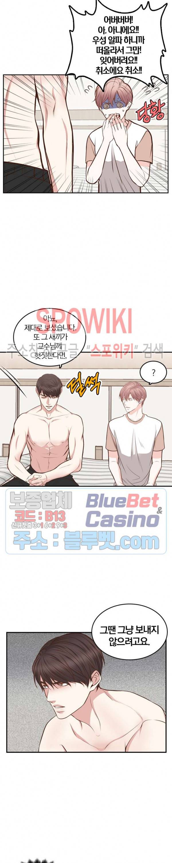 녹는 사이 35화 4