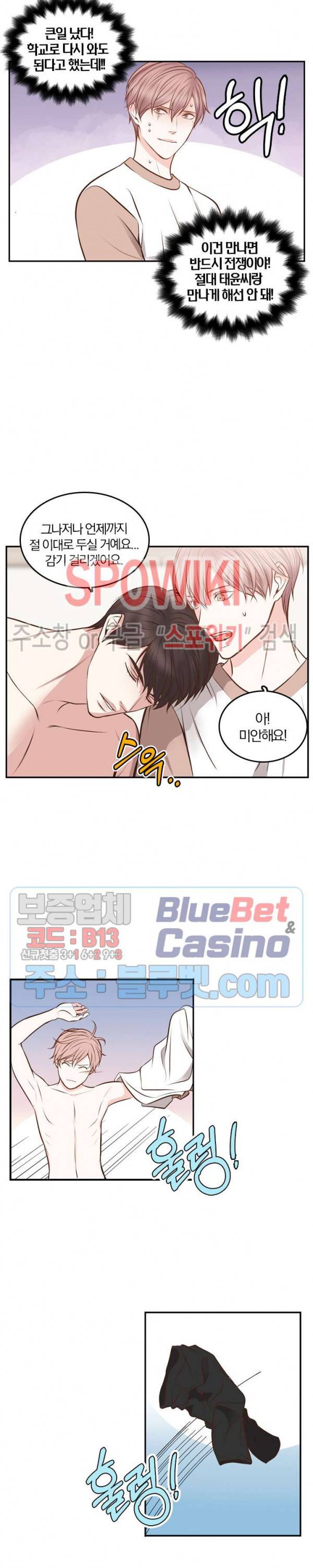 녹는 사이 35화 5