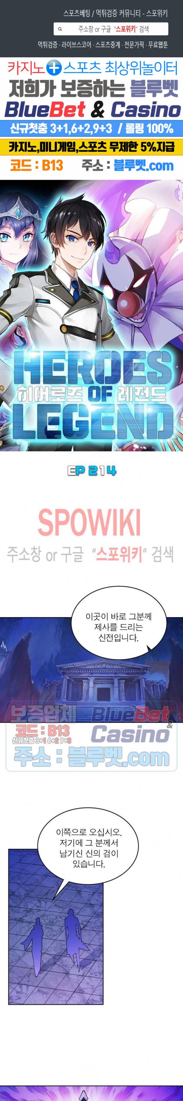 히어로즈 오브 레전드 214화 1
