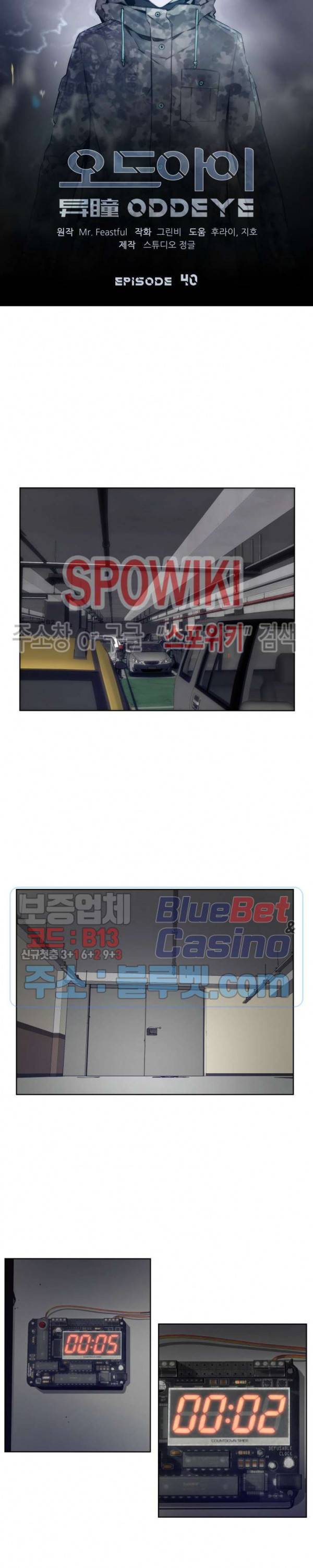 오드아이 40화 4