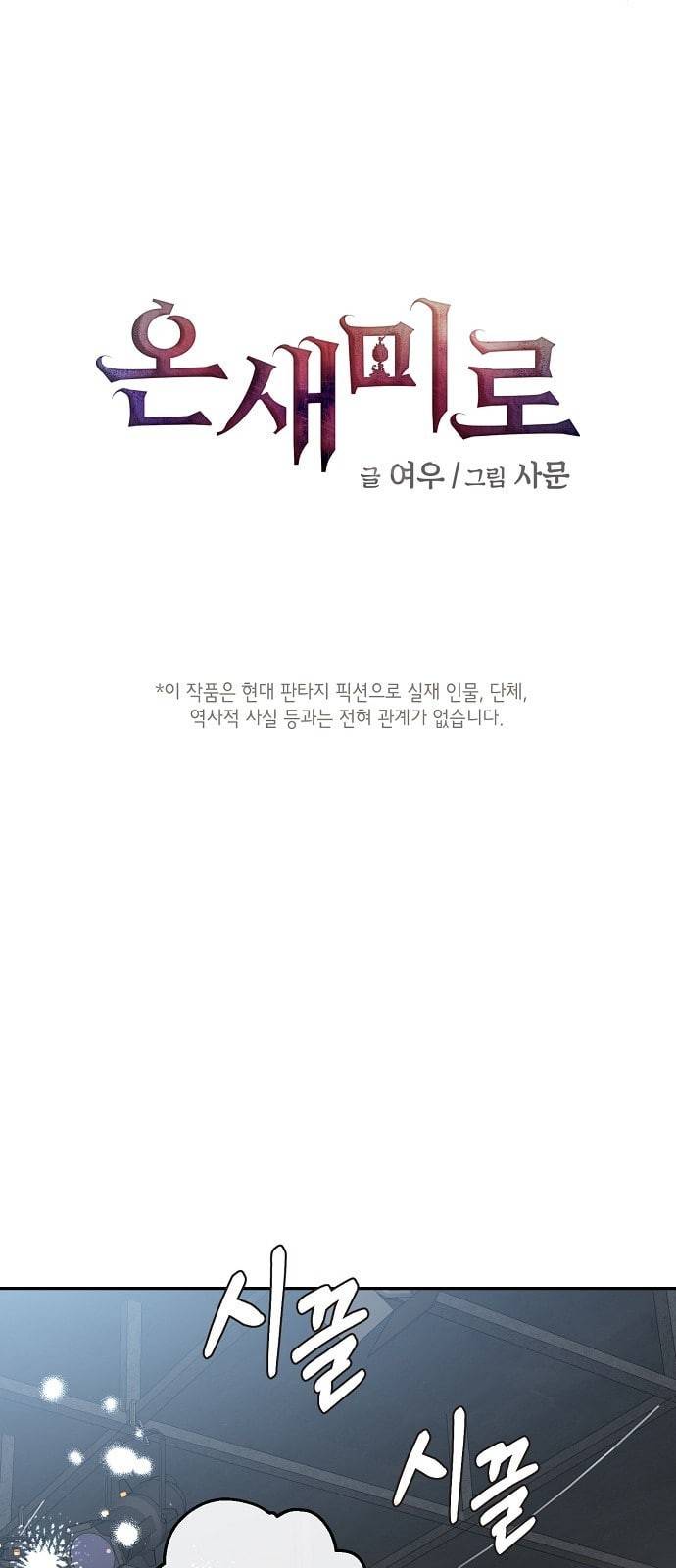 온새미로 9화 3