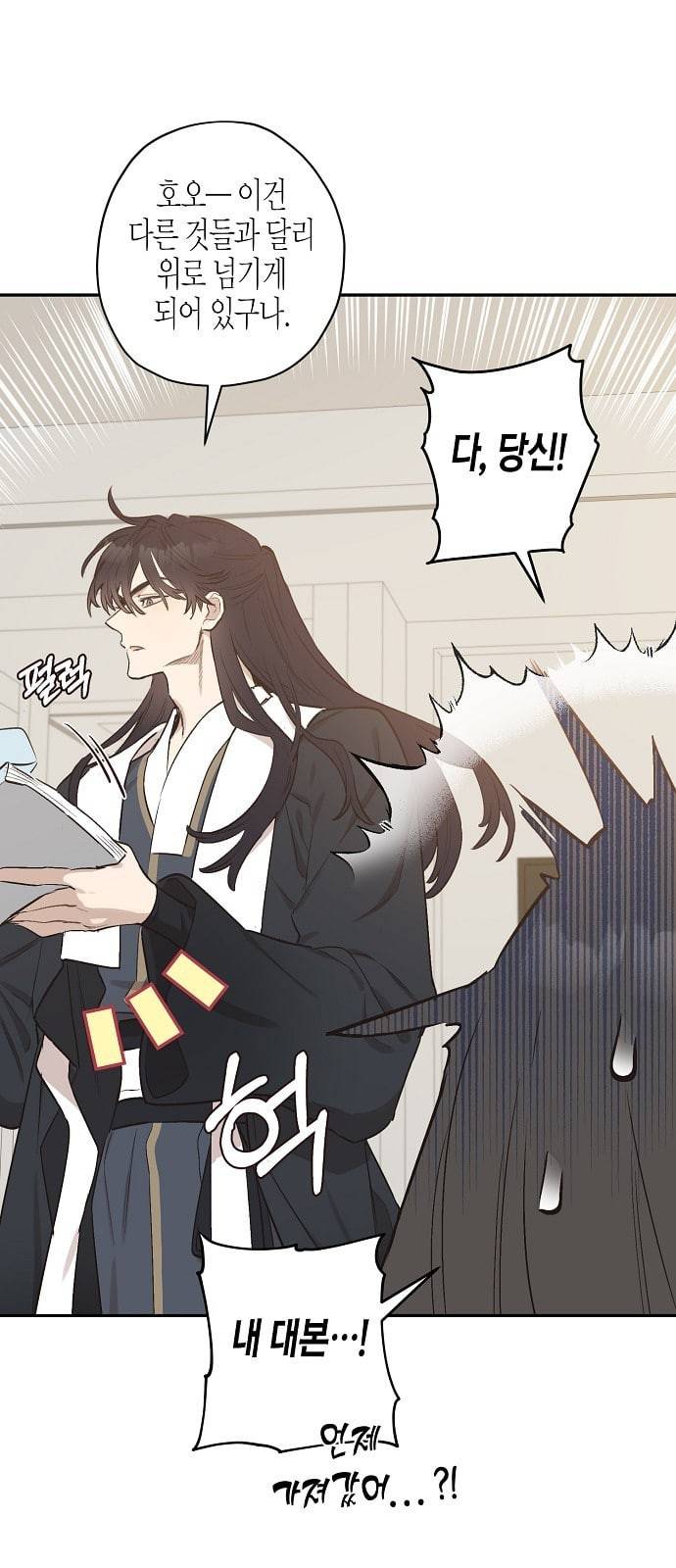 온새미로 9화 21