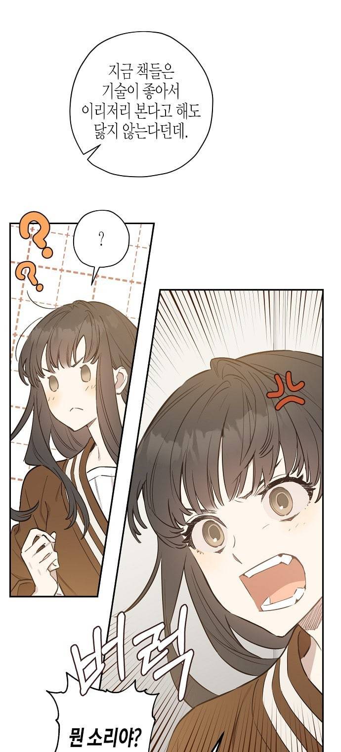 온새미로 9화 24