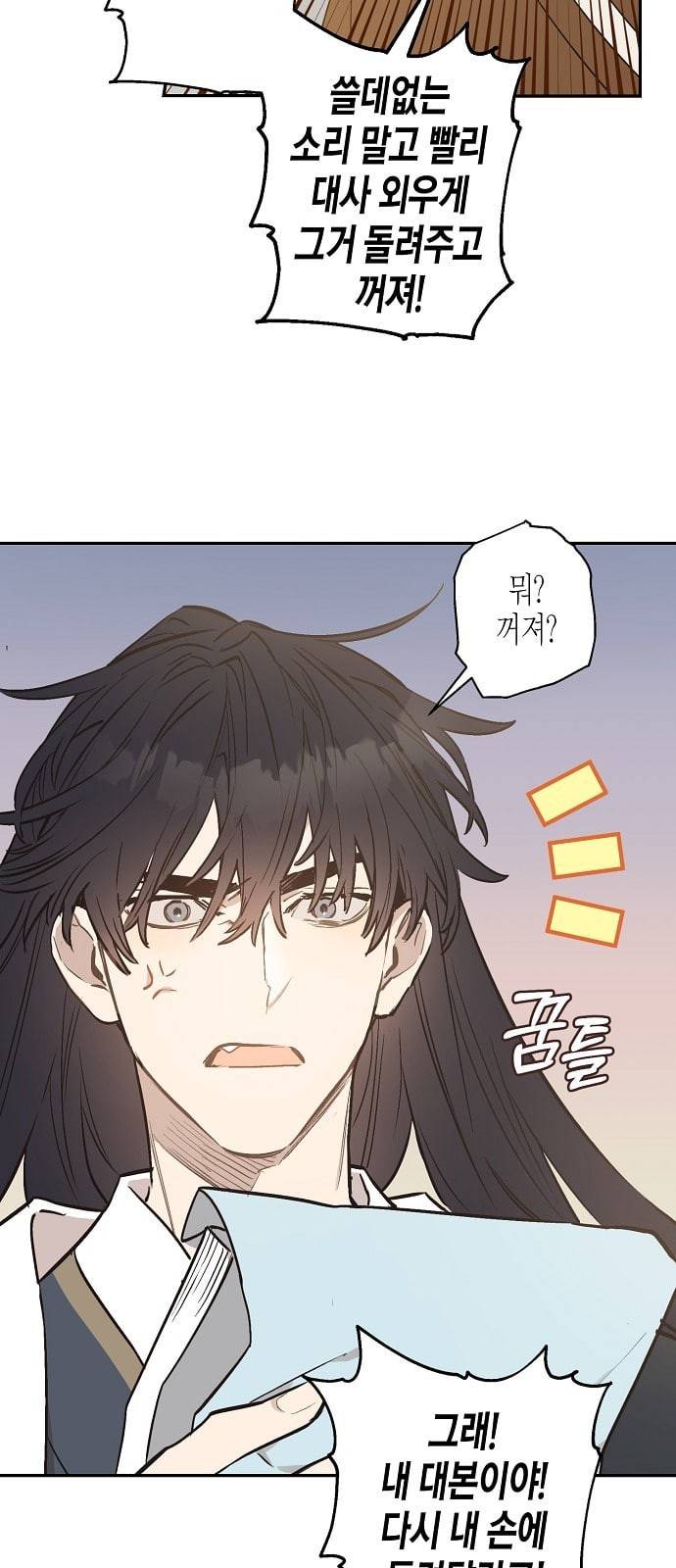 온새미로 9화 25