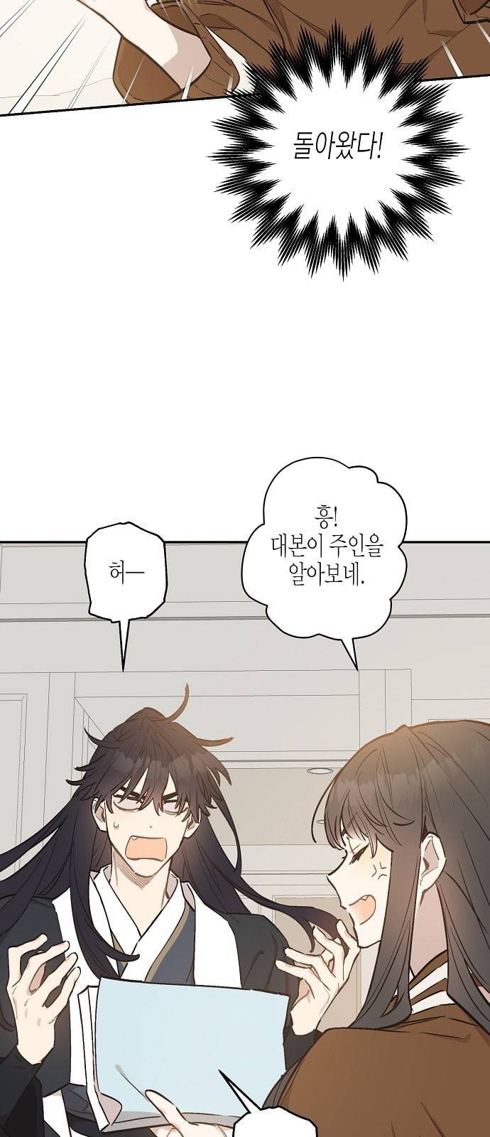 온새미로 9화 27