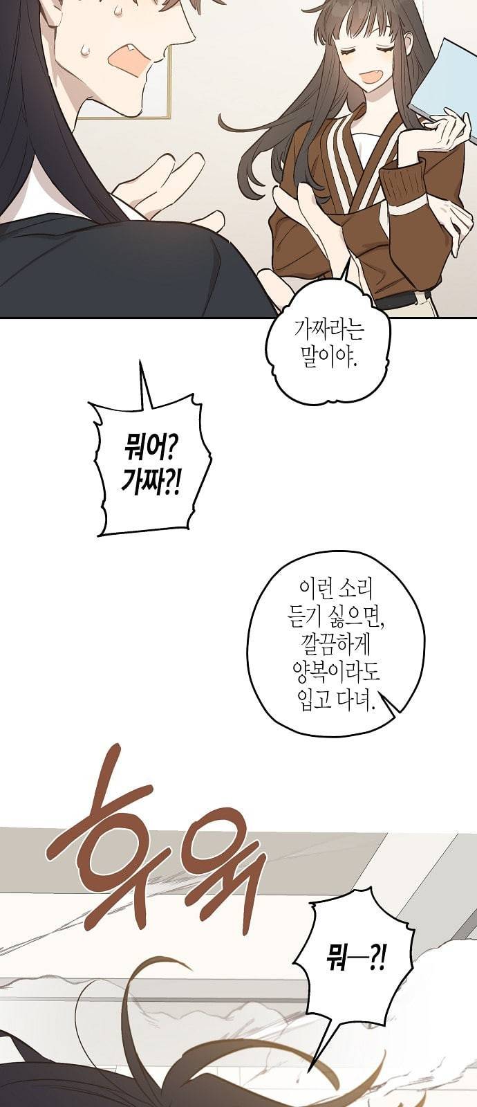온새미로 9화 29