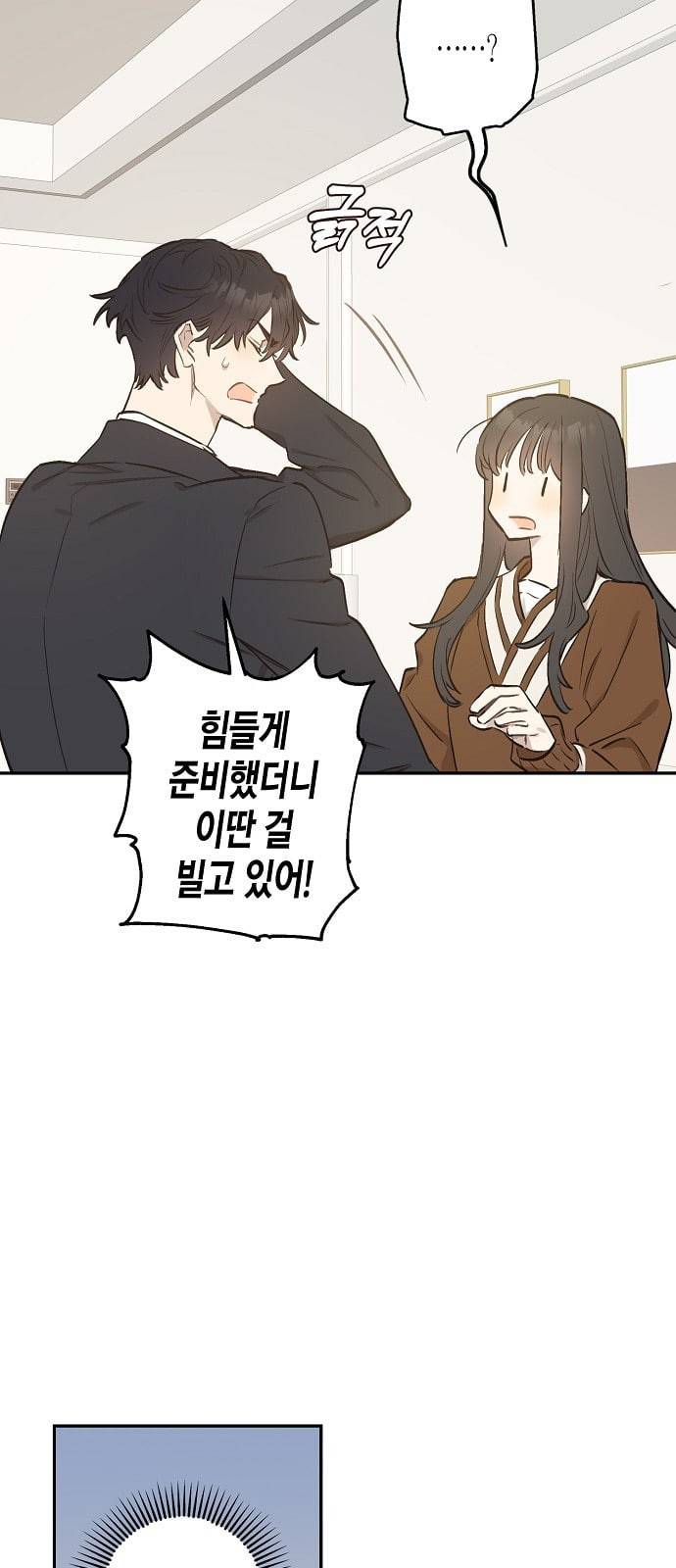 온새미로 9화 43