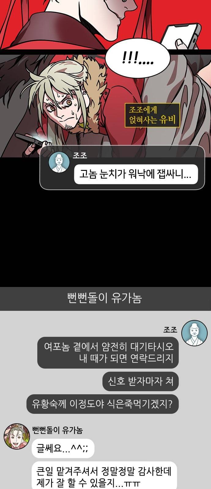 삼국지톡 관도대전 32 네 목을 빌려다오 네이버 2