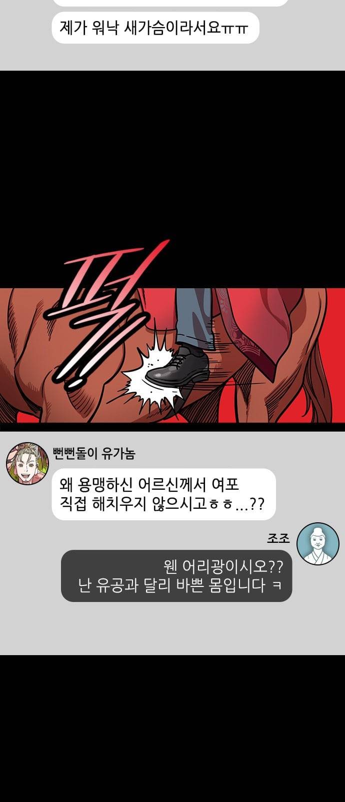 삼국지톡 관도대전 32 네 목을 빌려다오 네이버 3