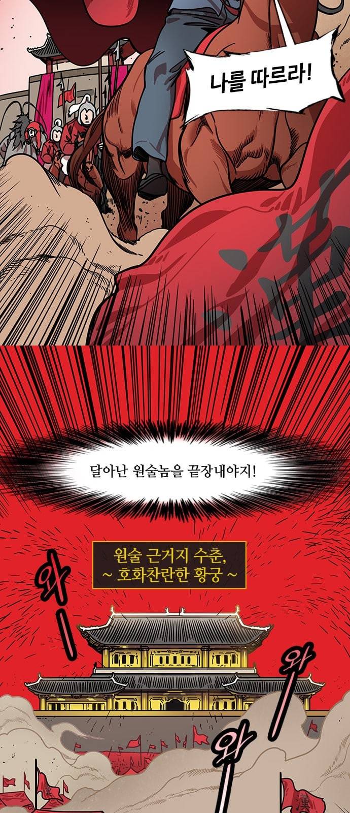삼국지톡 관도대전 32 네 목을 빌려다오 네이버 5