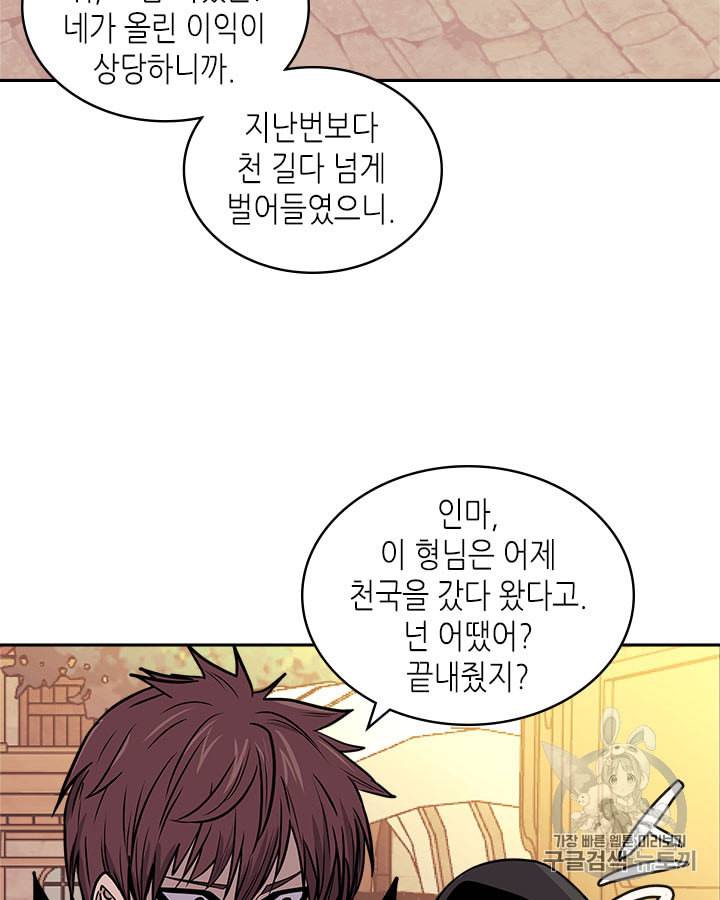 이차원 용병 시즌4 17화 19