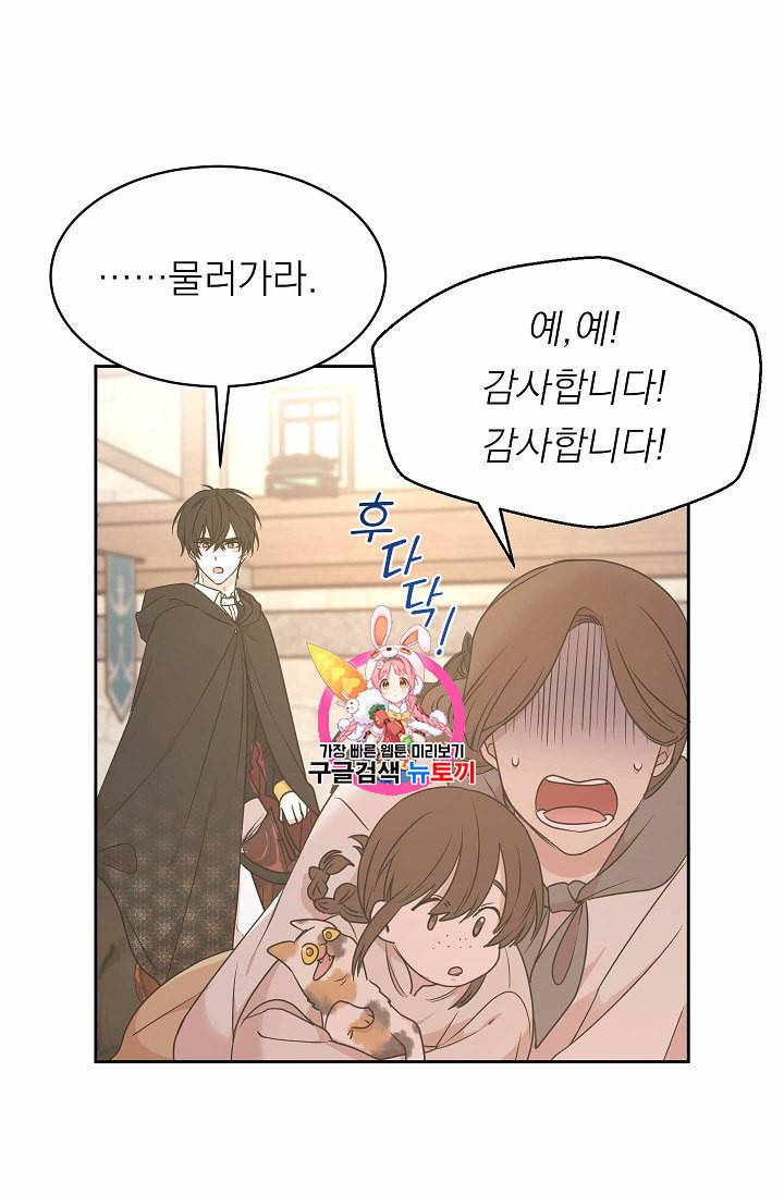 황제엔딩으로 가겠습니다 76화 1