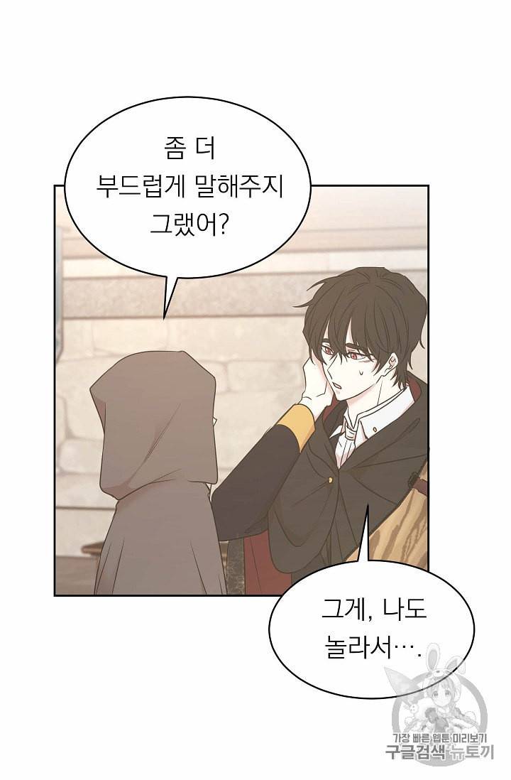 황제엔딩으로 가겠습니다 76화 2