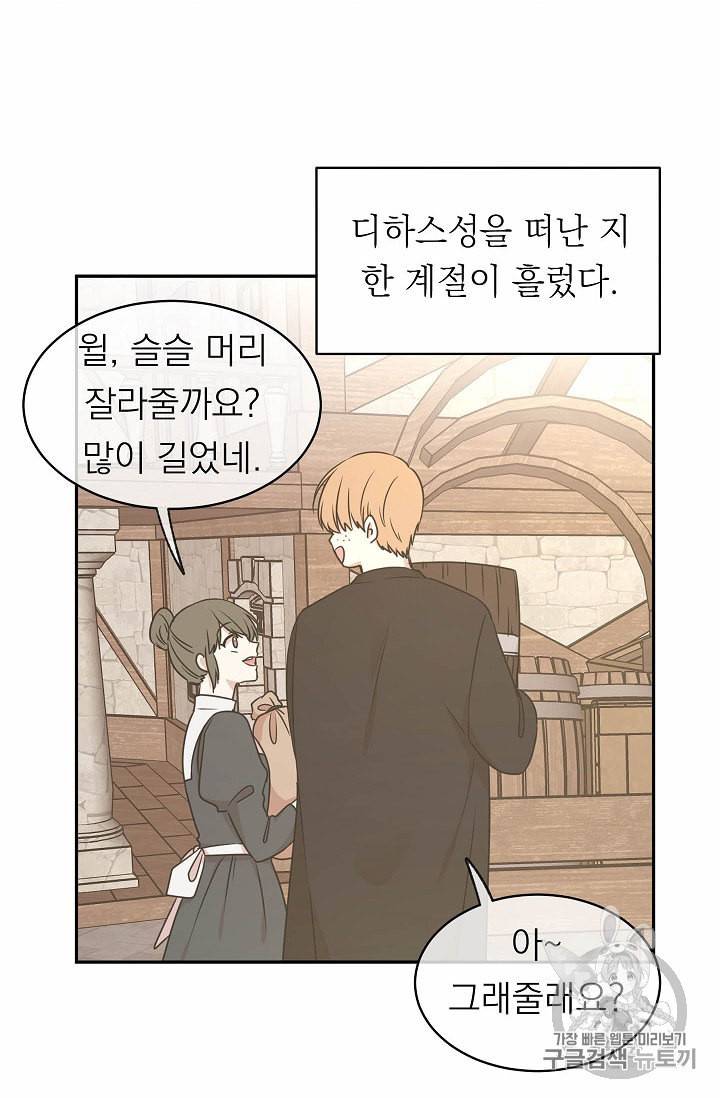 황제엔딩으로 가겠습니다 76화 6