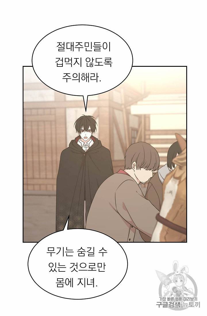 황제엔딩으로 가겠습니다 76화 7