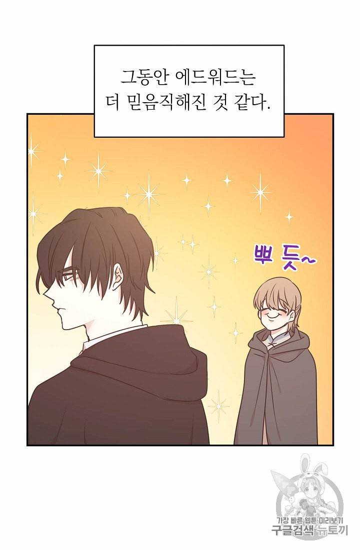 황제엔딩으로 가겠습니다 76화 8
