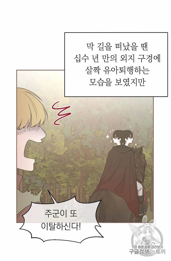 황제엔딩으로 가겠습니다 76화 9