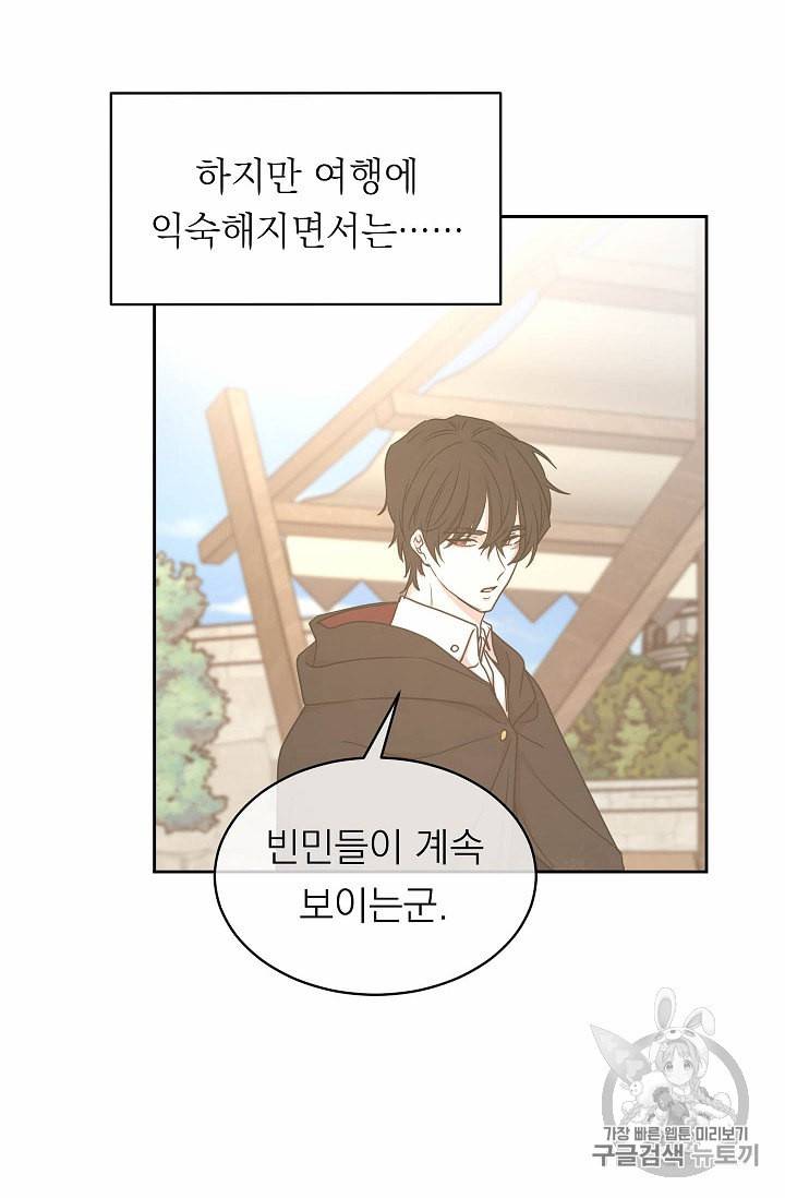 황제엔딩으로 가겠습니다 76화 10