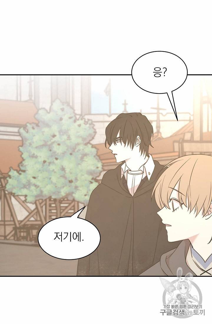 황제엔딩으로 가겠습니다 76화 11
