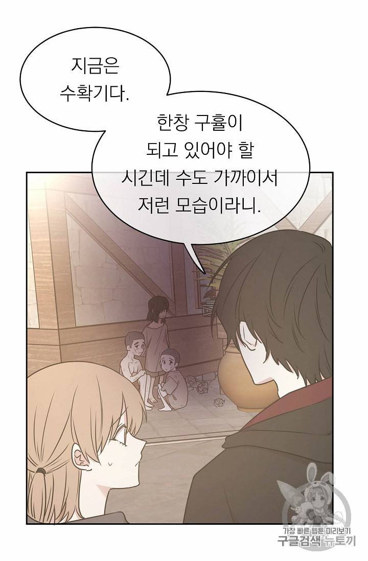 황제엔딩으로 가겠습니다 76화 12
