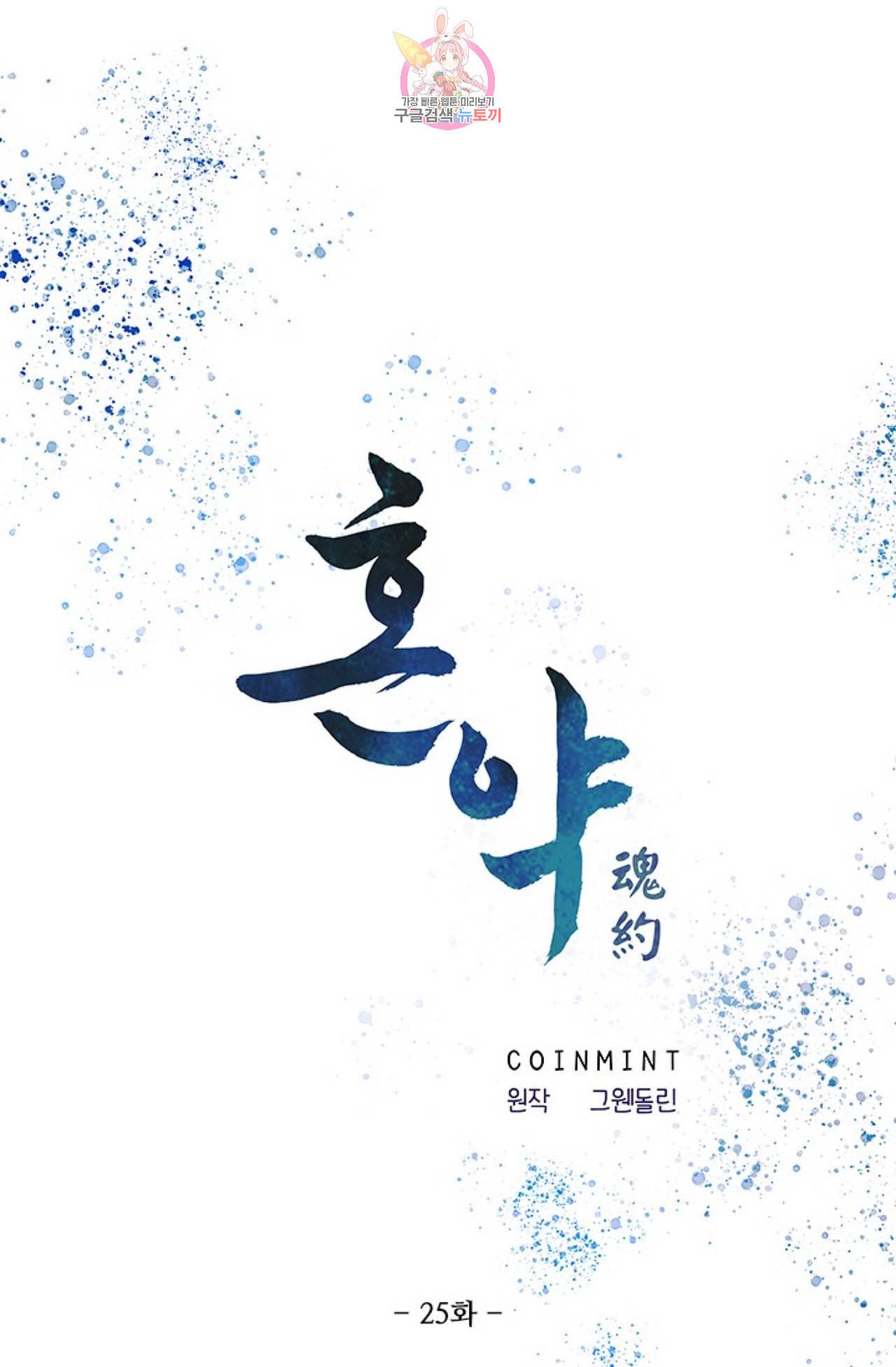 혼약 25화 1