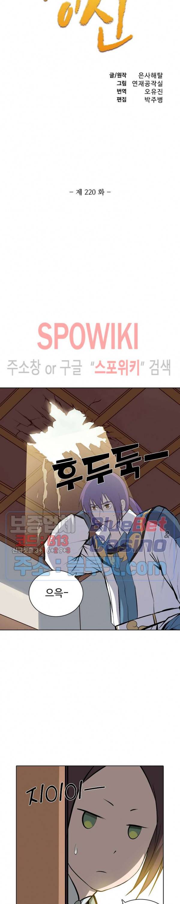 백련성신 220화 2
