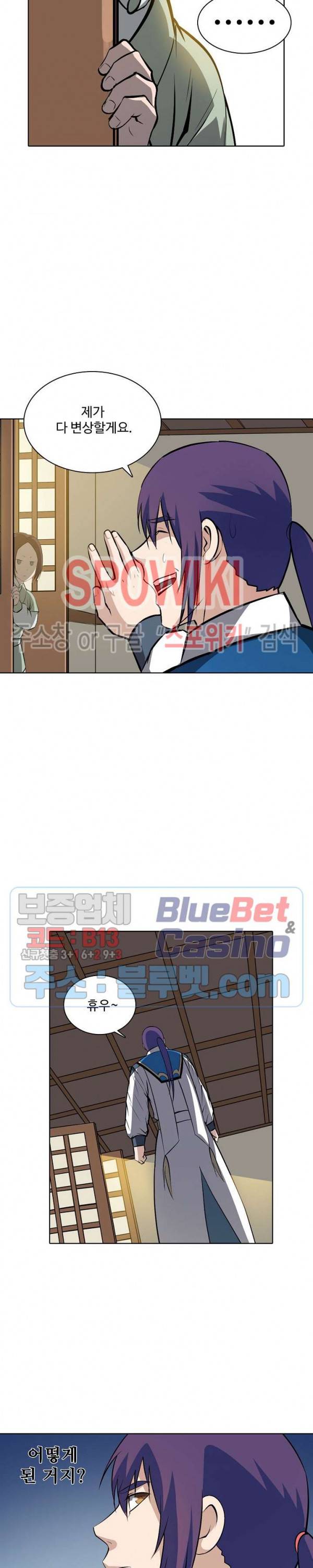 백련성신 220화 3
