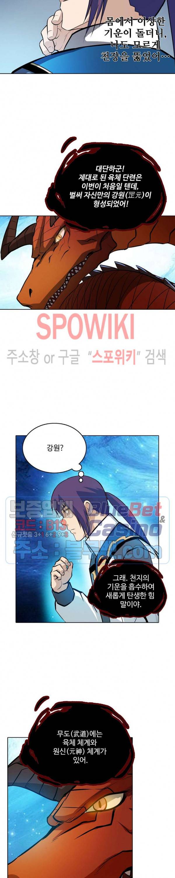 백련성신 220화 4