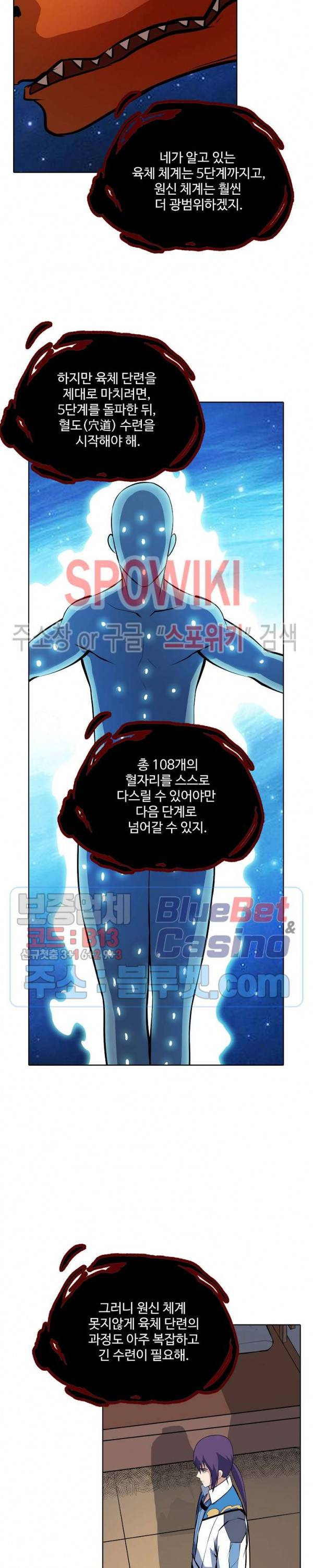 백련성신 220화 5