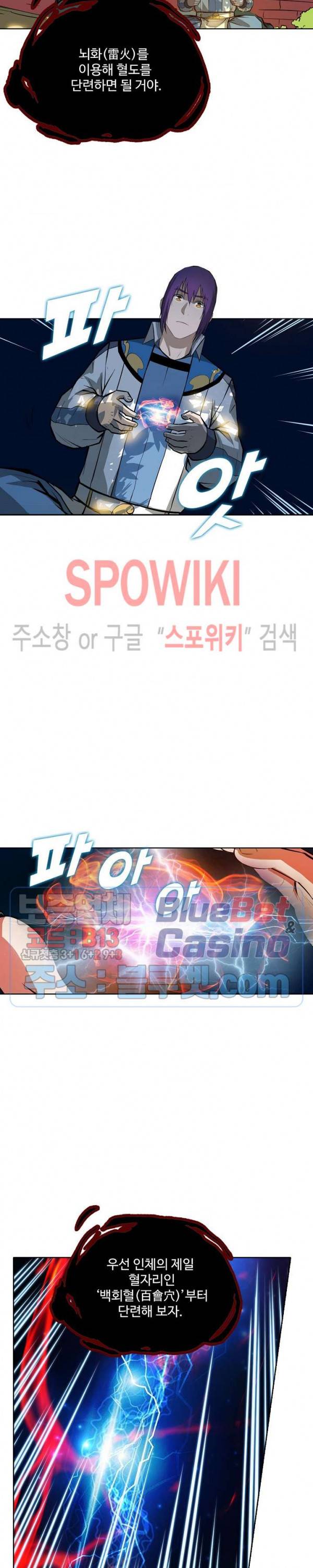 백련성신 220화 8
