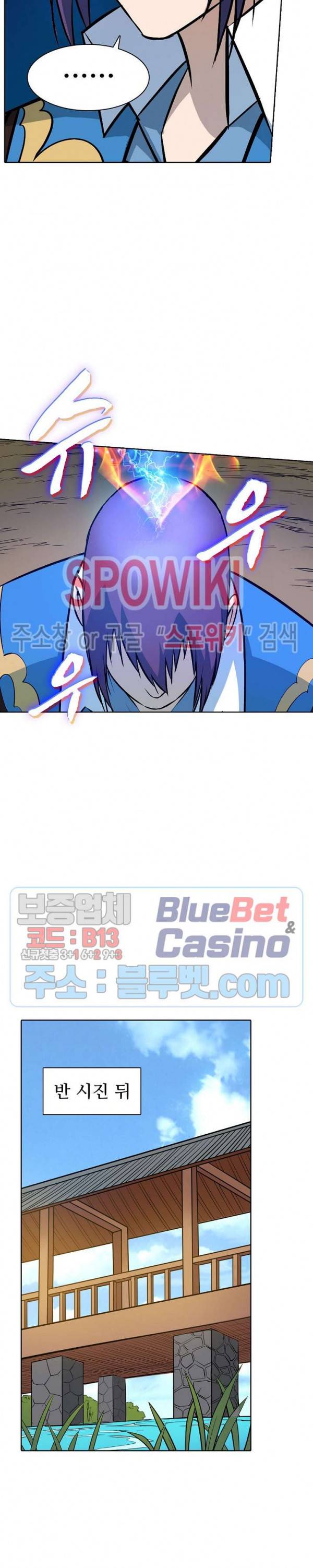 백련성신 220화 10