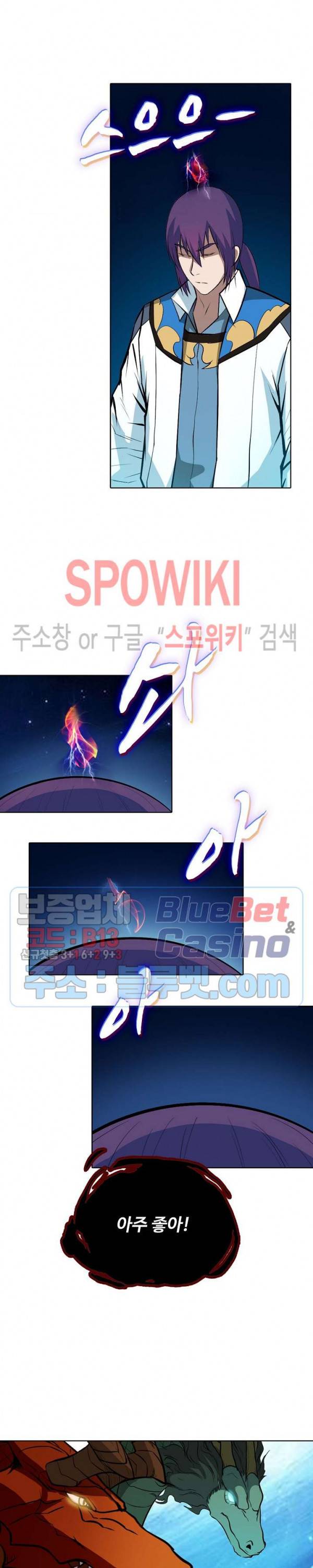 백련성신 220화 11
