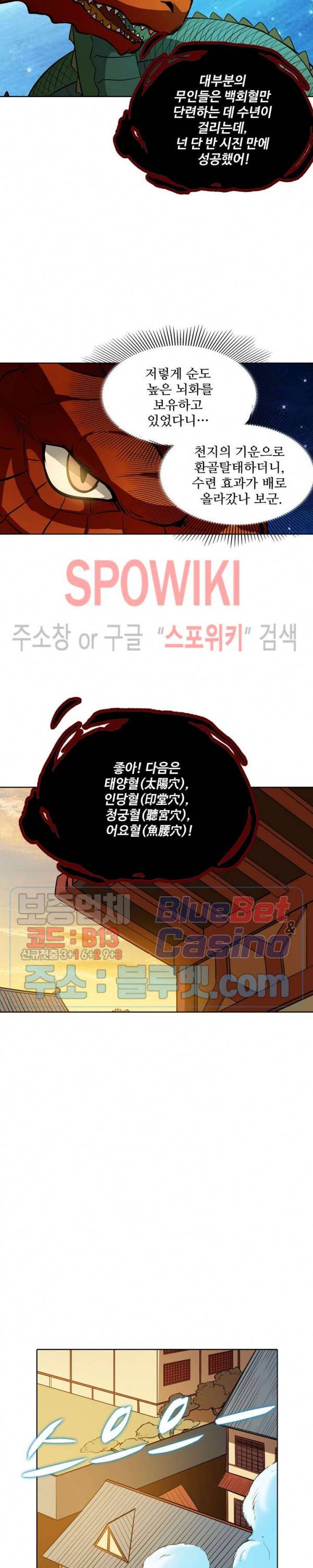 백련성신 220화 12