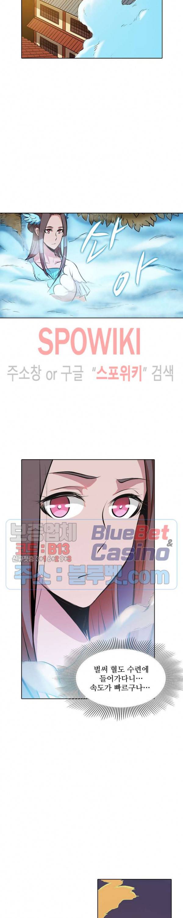 백련성신 220화 13