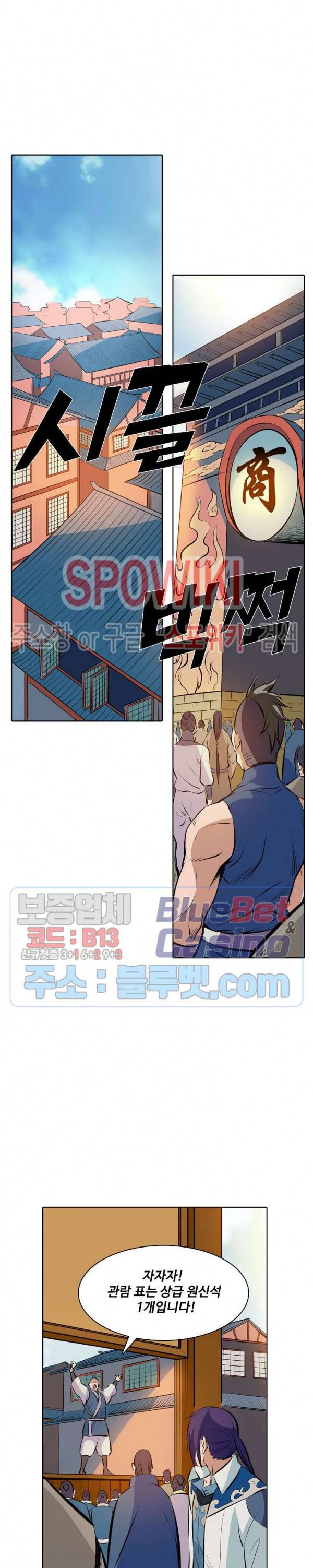 백련성신 220화 18