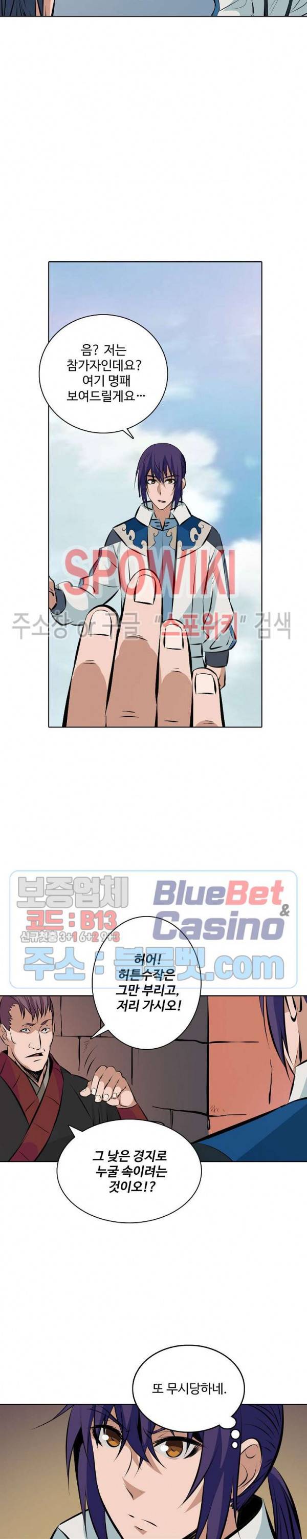 백련성신 220화 20