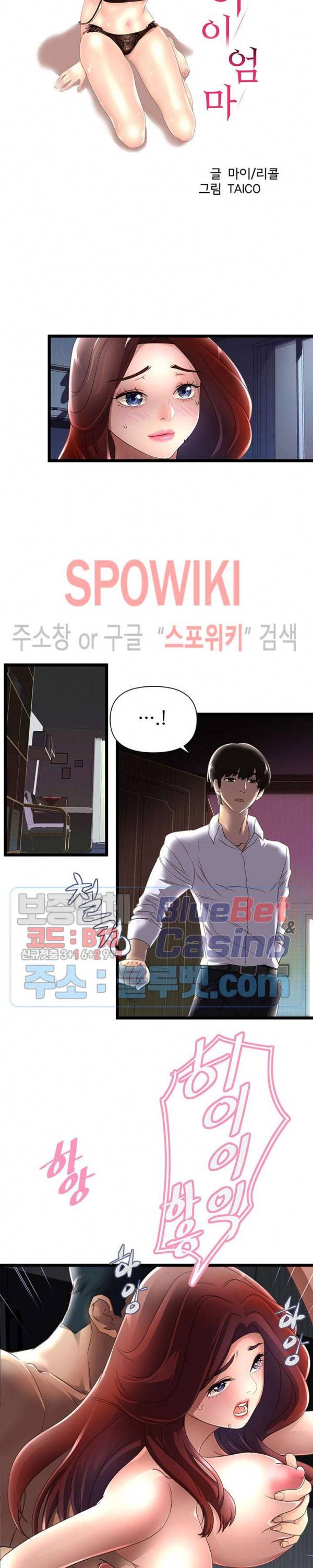 아이엄마 1화 4