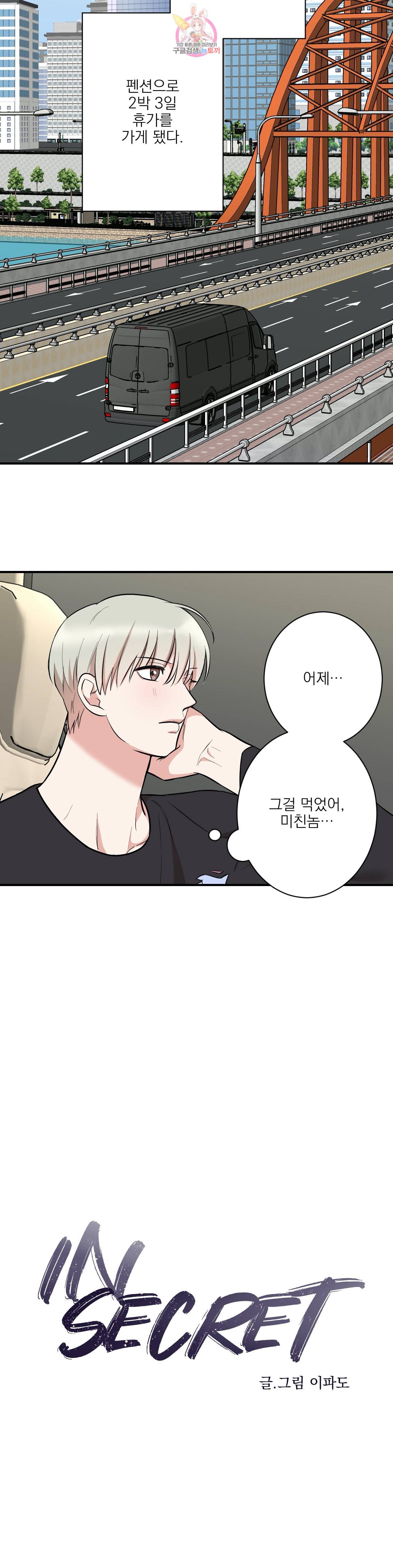 인시크릿 22화 2