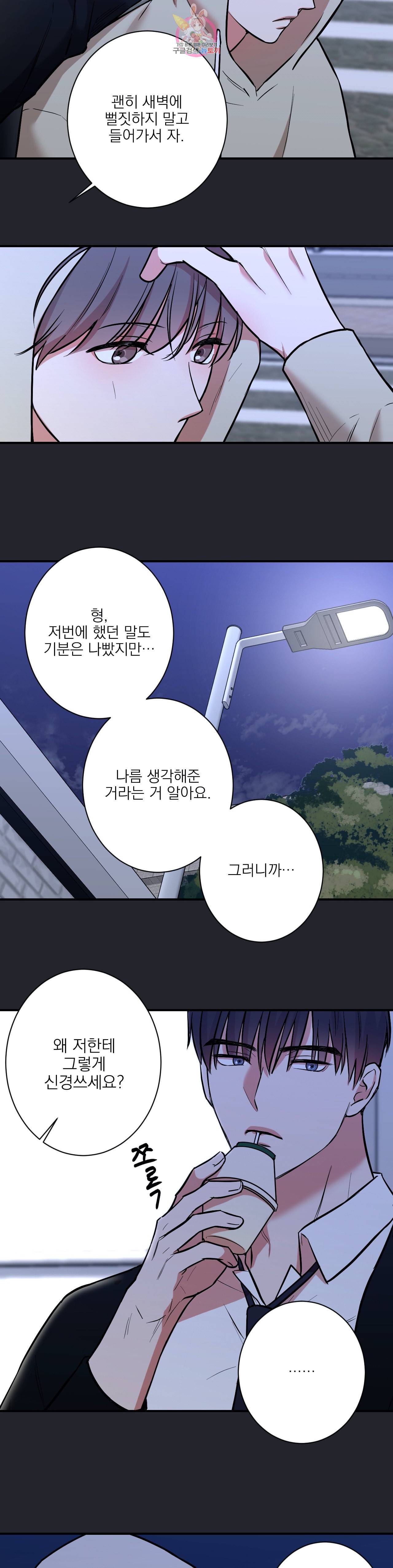 인시크릿 22화 11