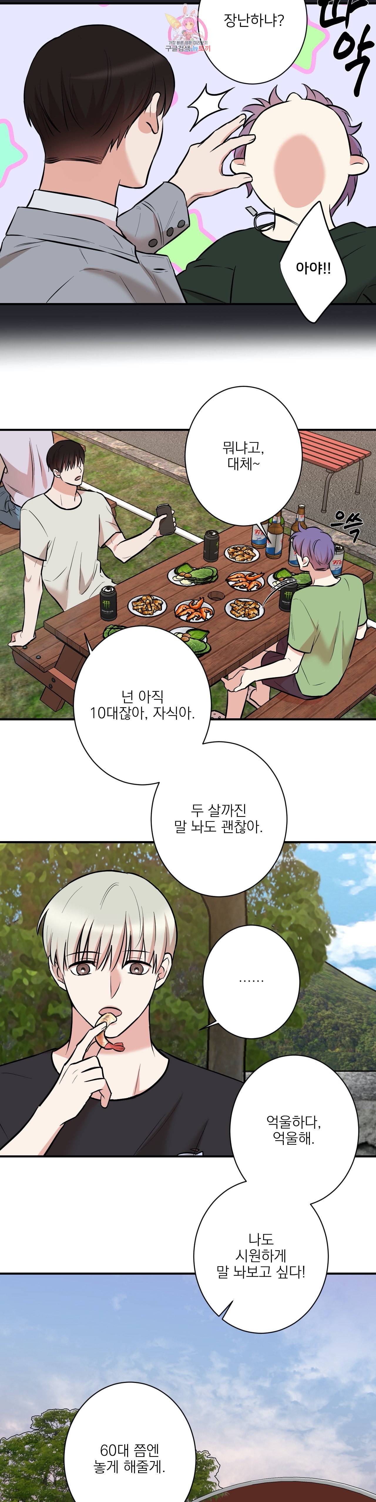 인시크릿 22화 17