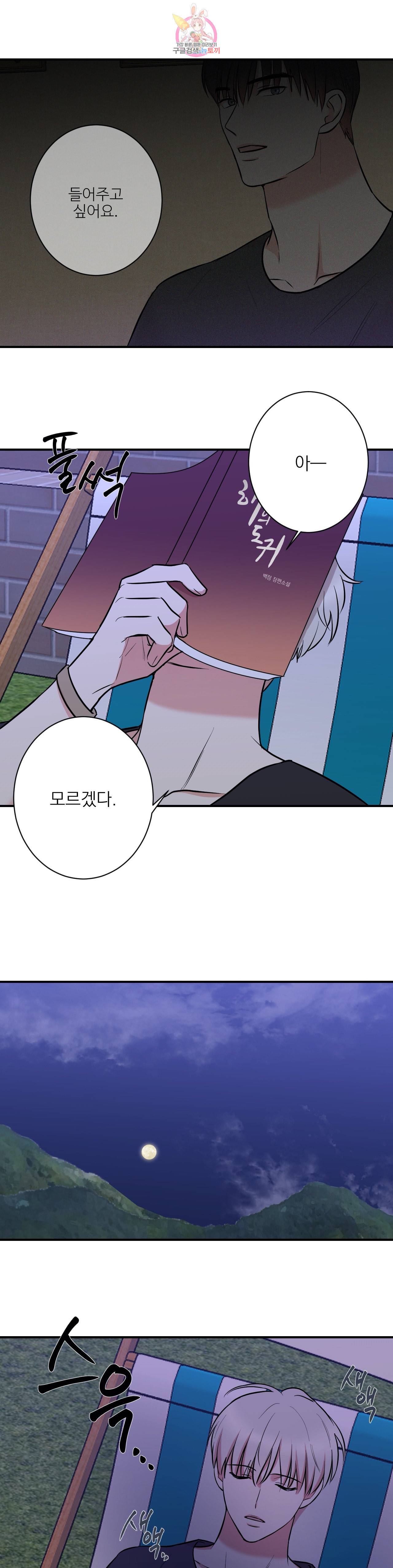 인시크릿 22화 19
