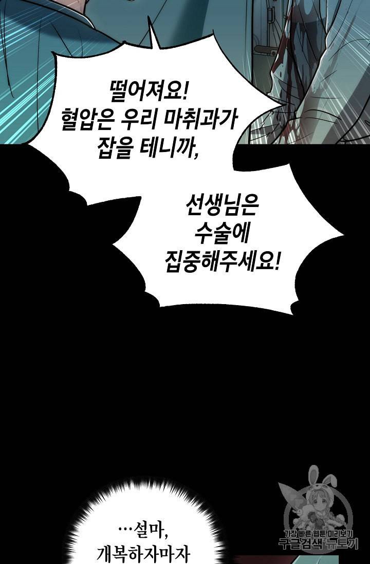 메디컬 환생 76화 4
