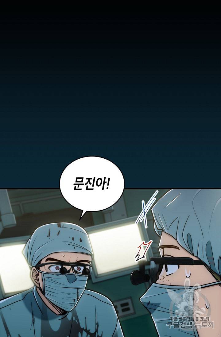 메디컬 환생 76화 10