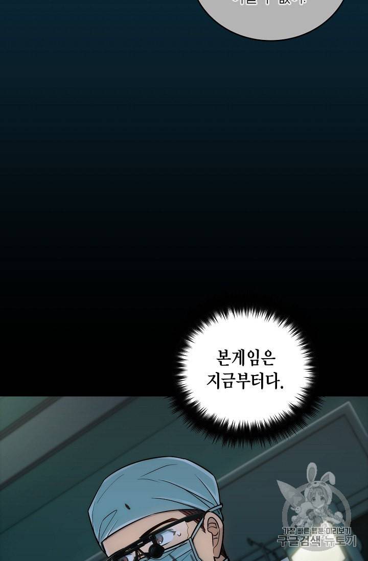 메디컬 환생 76화 14