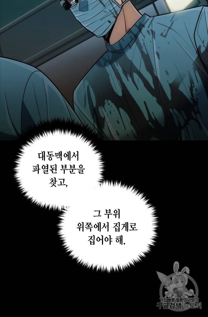메디컬 환생 76화 15