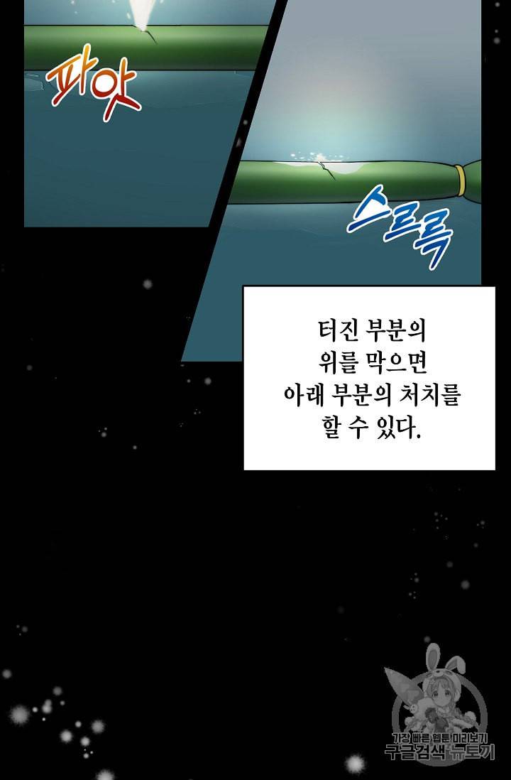 메디컬 환생 76화 17