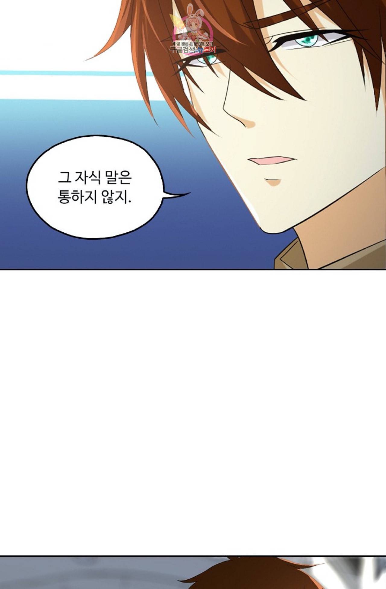Retry 다시 한번 최강 신선으로 258화 11