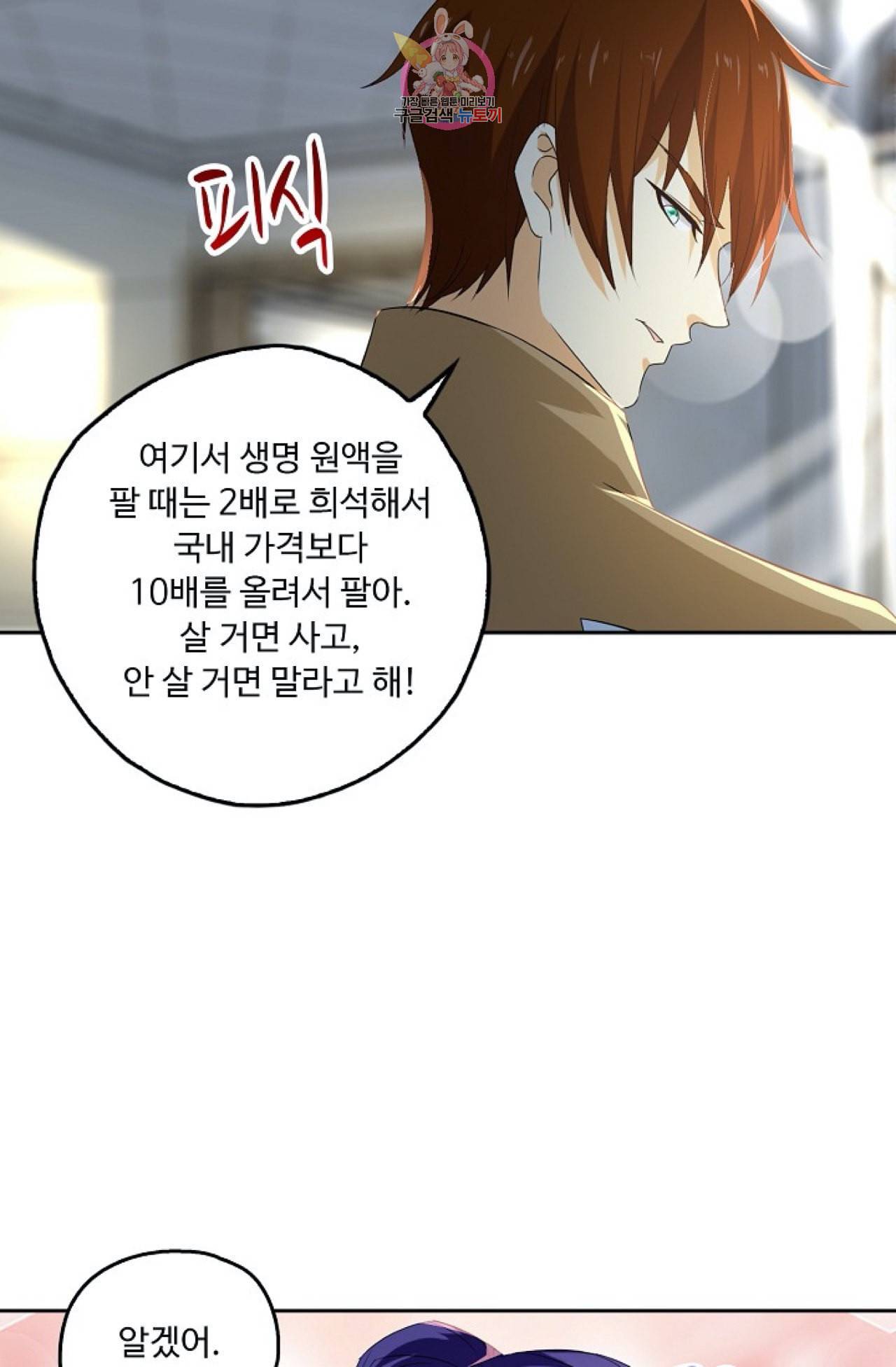 Retry 다시 한번 최강 신선으로 258화 12